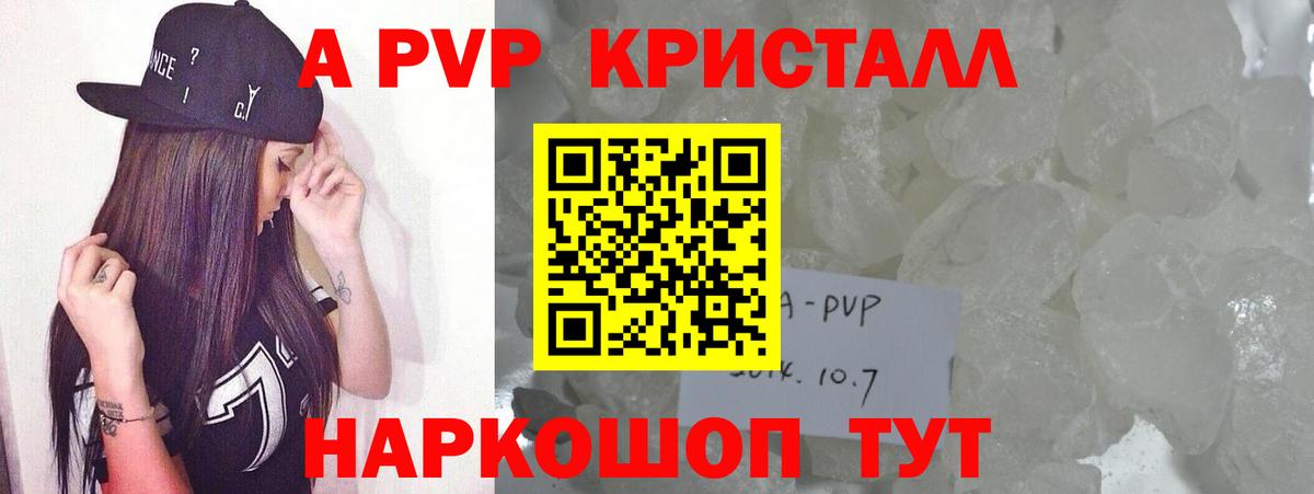 А ПВП мука  APVP кристаллы  APVP  Вход с VPN  Клинцы 