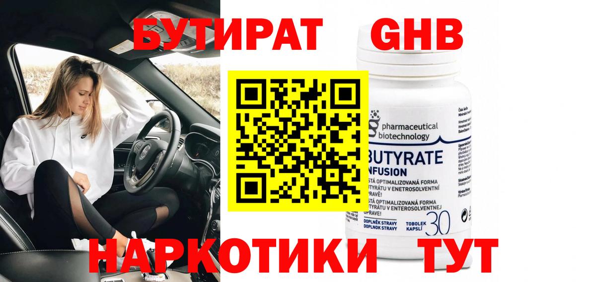 Клинцы  БУТИРАТ вода  Вход с VPN 