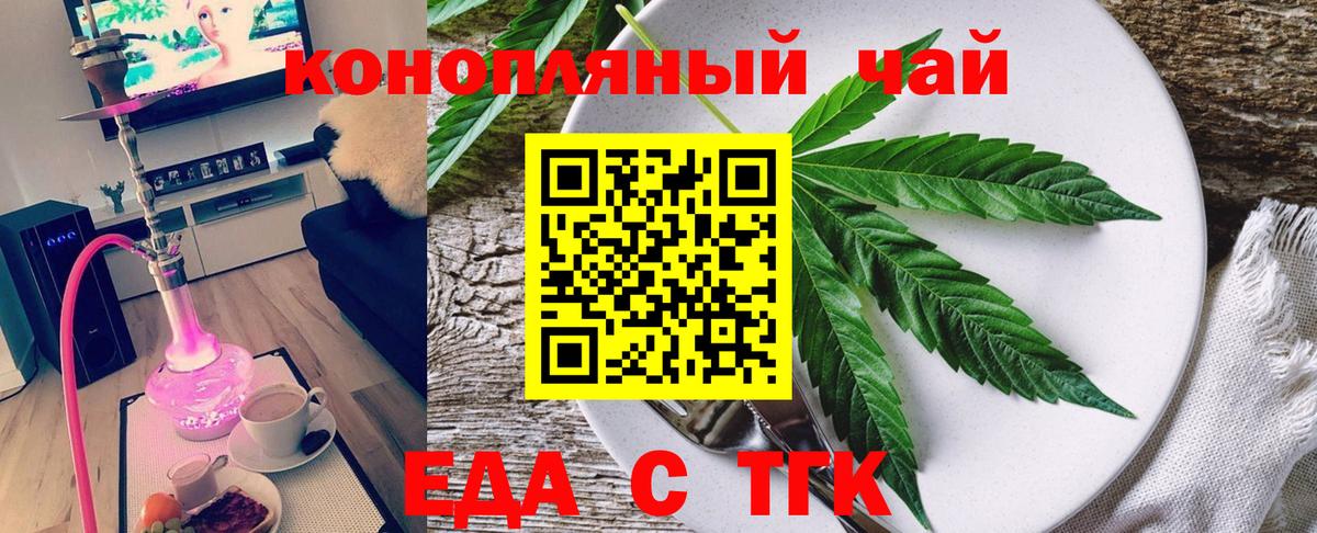 Еда ТГК марихуана  Вход с VPN  Клинцы 