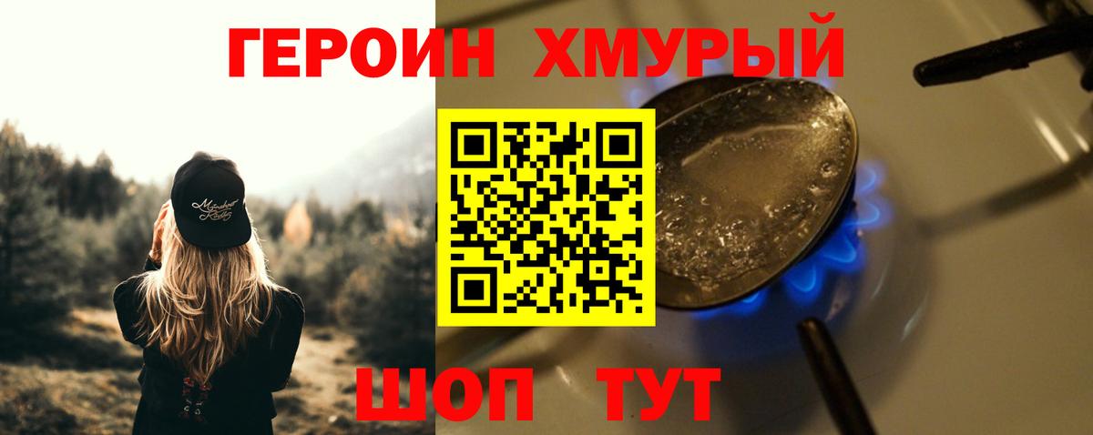 ГЕРОИН гречка  Вход с VPN  Клинцы 