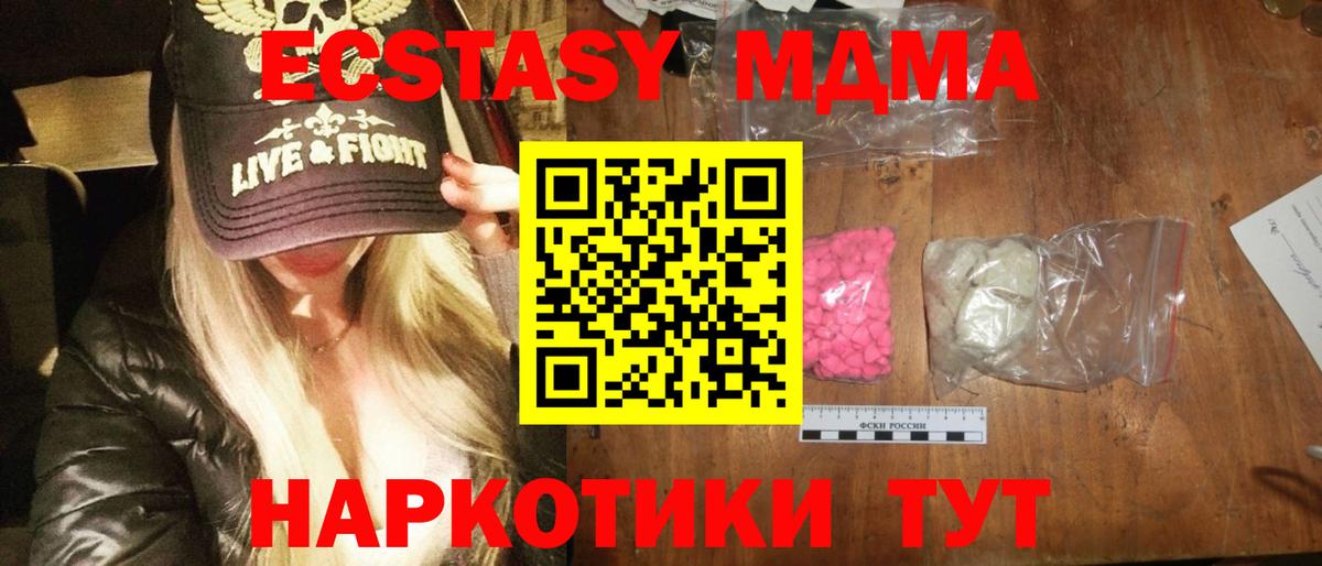 МДМА кристаллы  MDMA VHQ  МДМА  Вход с VPN  Клинцы 