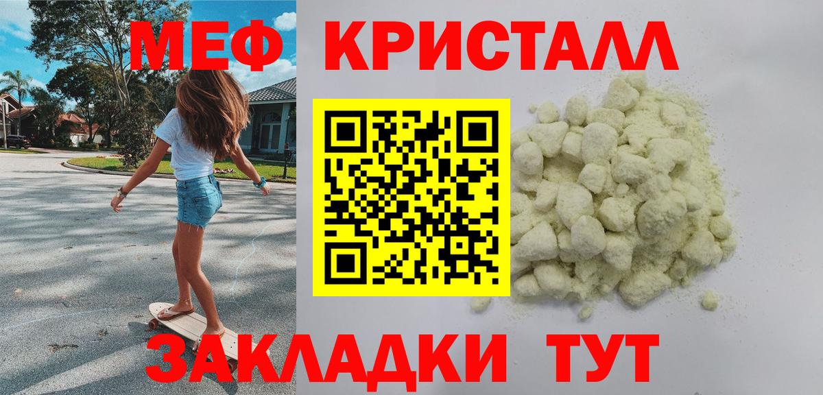 МЕФ кристаллы Клинцы