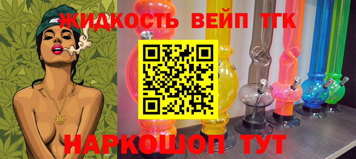 ТГК жижа Клинцы